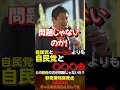自民党と創〇学会の関係性【参政党街頭演説】