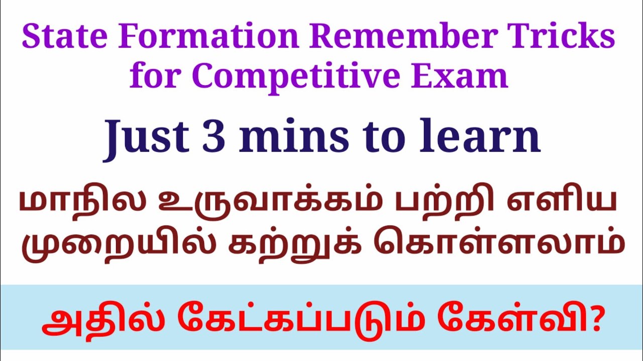 Easy Tricks To Remember Formation Of States And Union Terroritry Formed easy-tricks-to-remember-formation-of-states-and-union-terroritry-formed