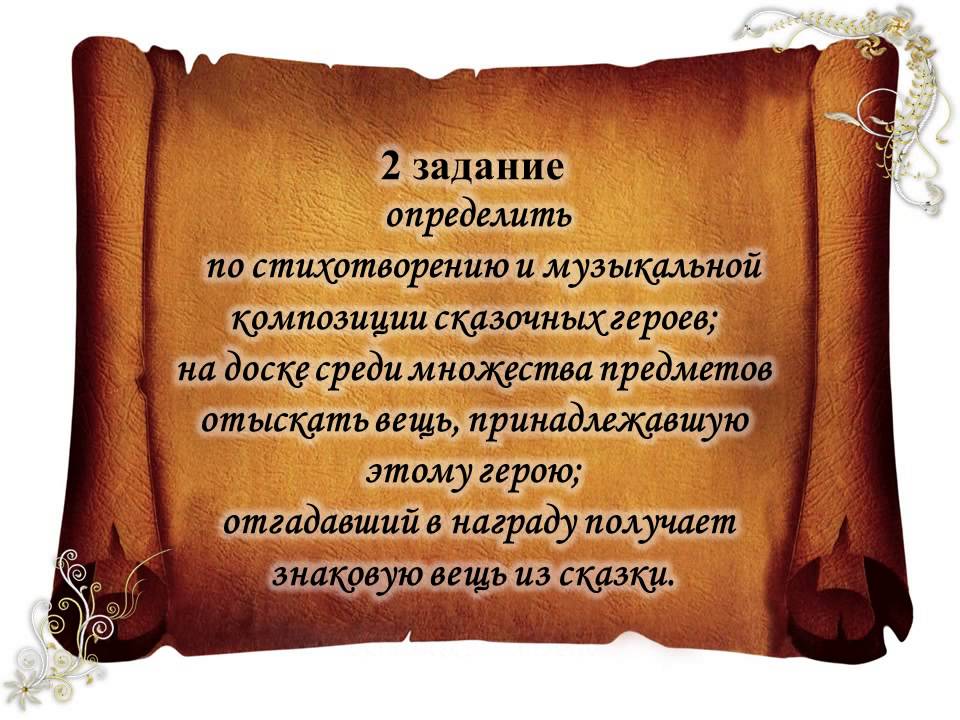 викторина по сказкам
