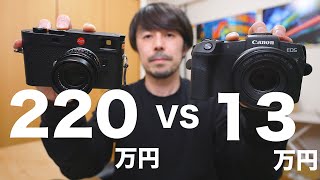 【EOS RP】220万円と13万円のカメラの違いを簡単に説明してみます！（本当に説明できるのか？！）【Leica M11】