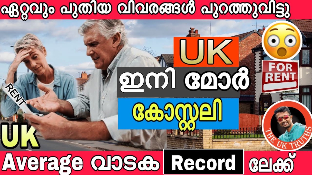 UK യിൽ വാടക ജീവിതം ഇനി കടുക്കും😲Average Rent കൂടി(Record Level)Breaking News🔥RightMove Revealed!