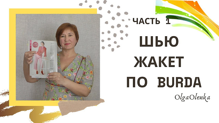 Шью жакет по BURDA / Сколько стоит сшить жакет самому себе / Раскрой жакета