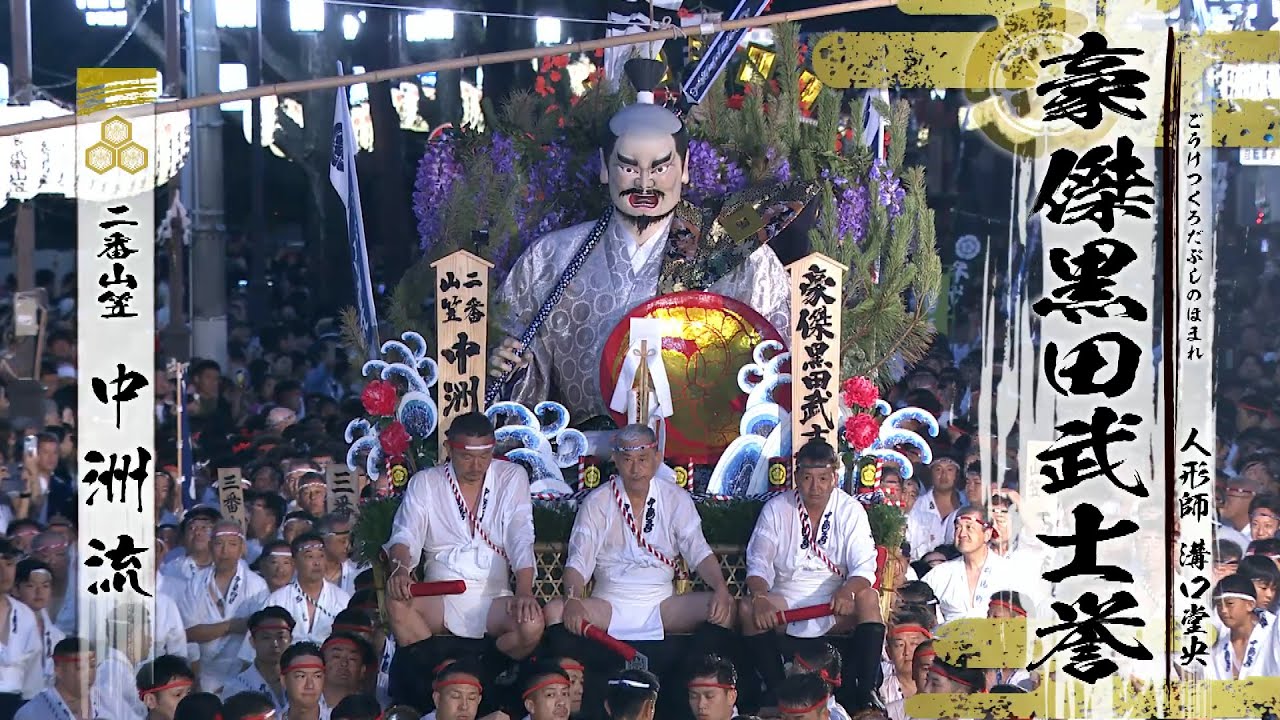 博多祇園山笠2025　二番山笠「中洲流」