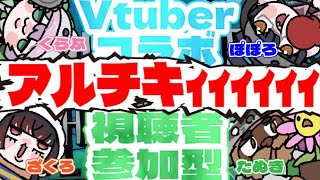 たぬきの【 #ultimatechickenhorse #アルチキ 】コラボ＆視聴者参加型！　♫ #ギャンたま