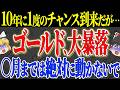 【50代以上は確認必須】これ知らないだけで生涯1000万円以上の差！ゴールド投資を考えている人は今はまだ買うな！-25%急落だが・・・【ゆっくり解説】