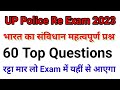  top 60 questions  indian polity  indian constitution     