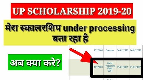 Up scholarship 2019-20 |PFMS पर under processing bank (CBS) show कर रहा है