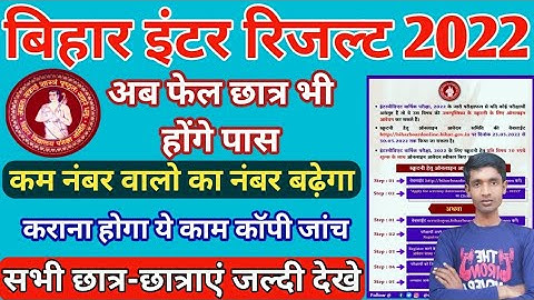 Bihar Board 12th Scrutiny Online Apply 2022 | Inter Scrutiny Kaise Kare | bseb inter scrutiny 2022 |