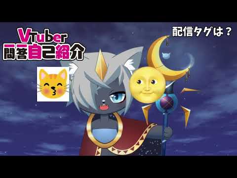 【自己紹介】新人VTuber『Yokaze』の一問一答を刮目せよ！