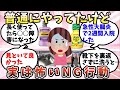 【有益】第一弾!普通にやってたけど実は怖いNG行動【ガルちゃん】