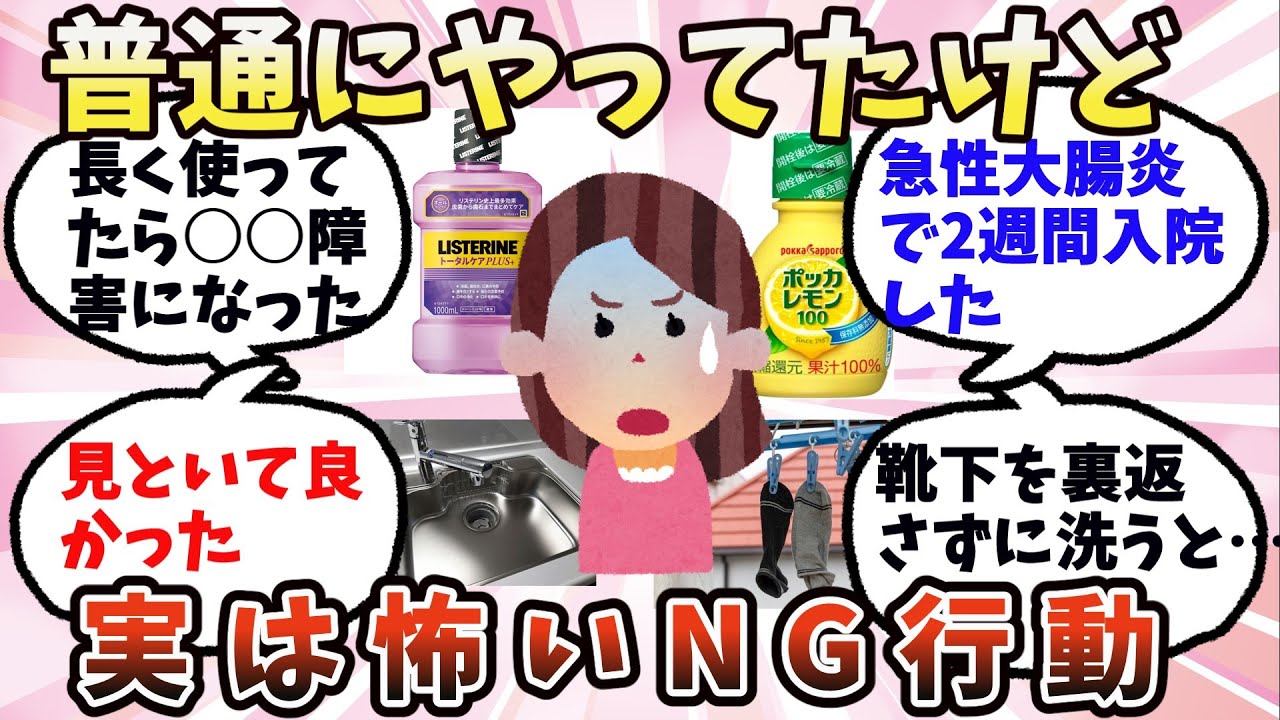 【有益】第一弾！普通にやってたけど実は怖いNG行動【ガルちゃん】