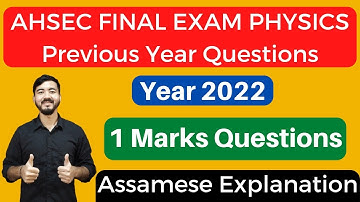 AHSEC Final Exam Physics Previous Year Question|| Year 2022 ||1marks questions||Assamese Explanation