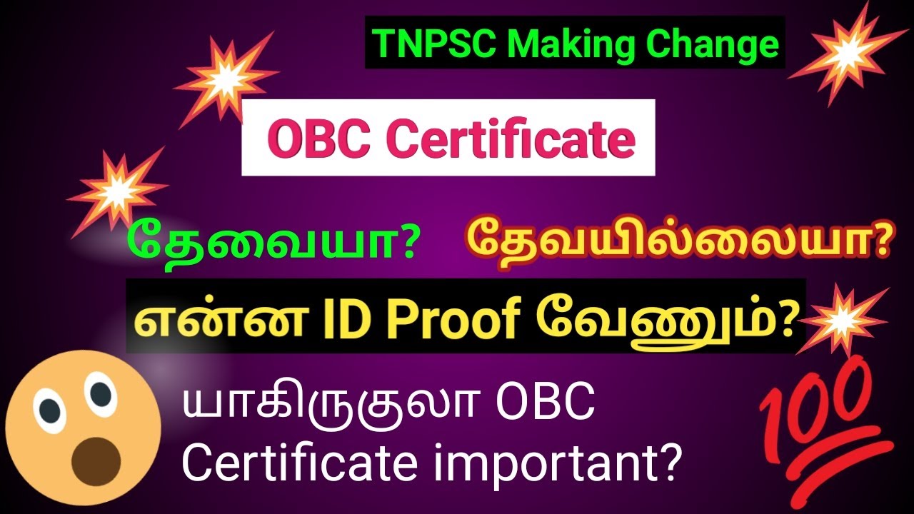 OBC certificate தேவையா? திர்வையில்லையா?apply details tamil important information 
