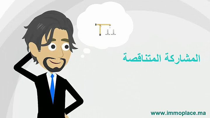 الأبناك التشاركية في المغرب : المشاركة المتناقصة