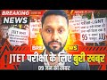 JTET News Today | JTET ।Jharkhand Form Fill Up online
