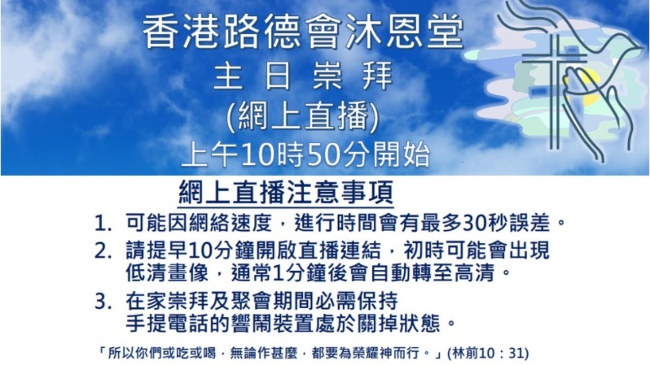 2021年4月25日 信息分享 - 我們的好牧人 - 劉嘉怡教士