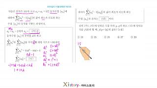 November 2020 High School 2nd Year Mock Exam (Achievement Test) Mathematics Question 19