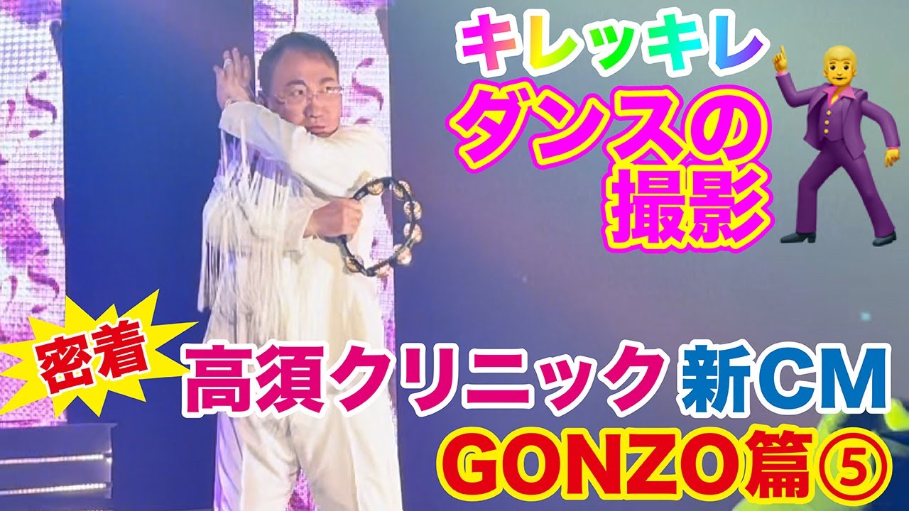 院長のタンバリンテクニックがすごい ダンスシーンの撮影 Youtube