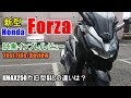 【2018 新型 ホンダ フォルツァ/ 試乗インプレッション/レビュー】Yamaha XMAX250/旧型Honda Forza SIとの違いは？Test ride/review/ทบทวน