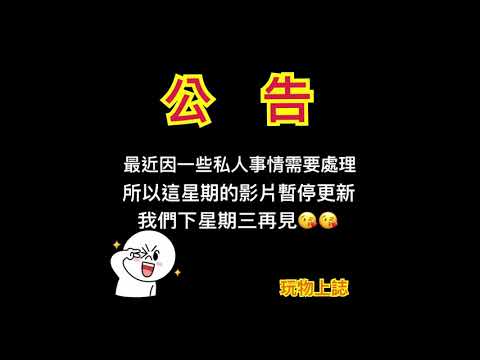 [公告]搜里~這星期停更
