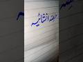 Urdu writing tips for students #handwriting #9class #urdulanguage #urduvocabulary #10class