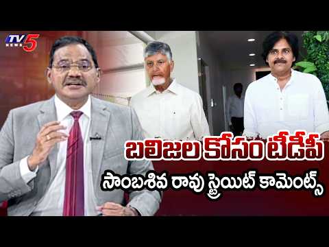 TV5 Sambasiva Rao Intro of Top Story Debate | CM Chandrababu Naidu | TDP | TV5 News - TV5NEWS
