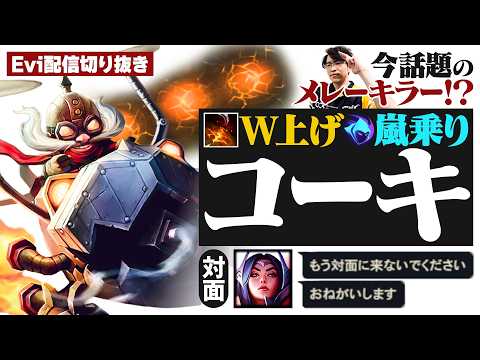 【コーキ vs イレリア】今話題のメレーキラー！？大流行のW上げ嵐乗りコーキでもう来ないでと言われるほどいじめるえび【SHG Evi】