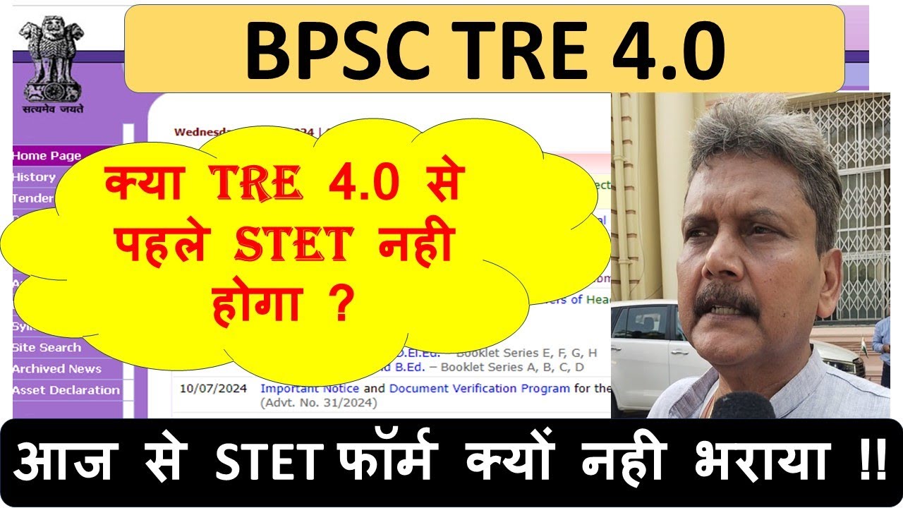 Bihar STET Exam 2025 | STET Online Form Date | Bpsc Tre 4.0 Latest Update | आज से STET के आवेदन ?