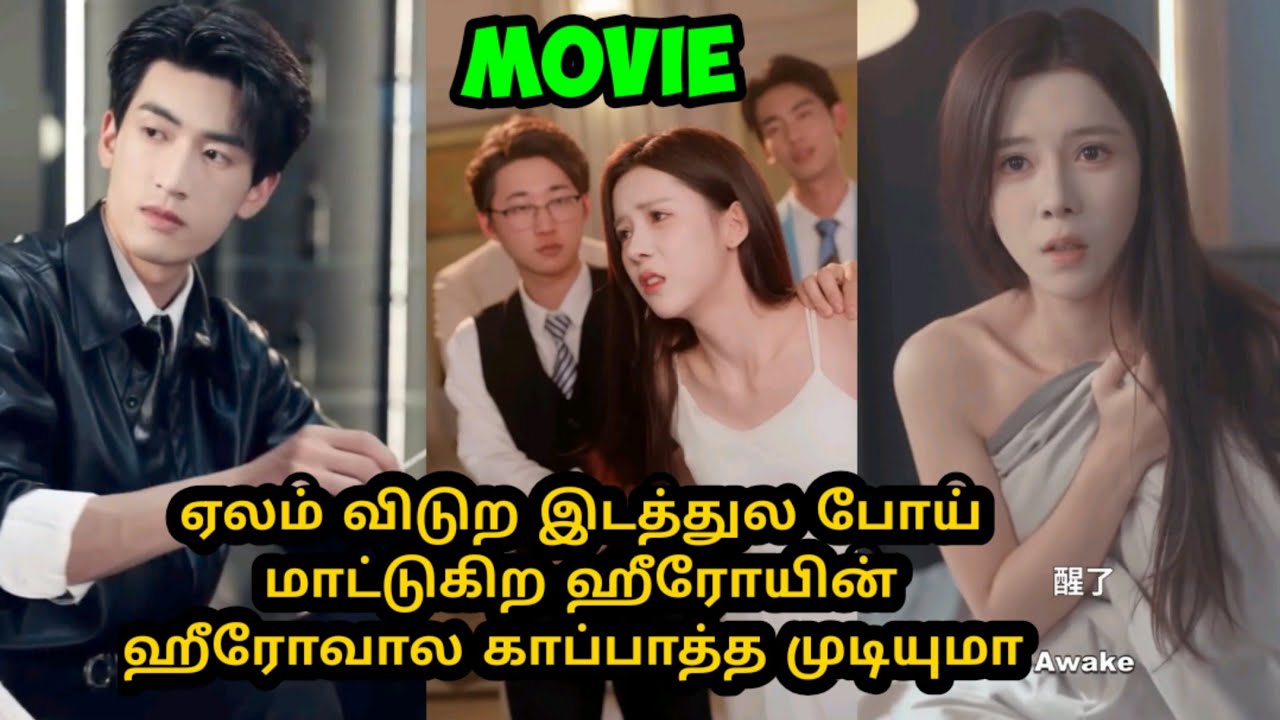 ஏலம் விடுற இடத்துல போய் மாட்டுகிற ஹீரோயின் ஹீரோவால காப்பாத்த முடியுமா  #kdramatamil #tamilreview 