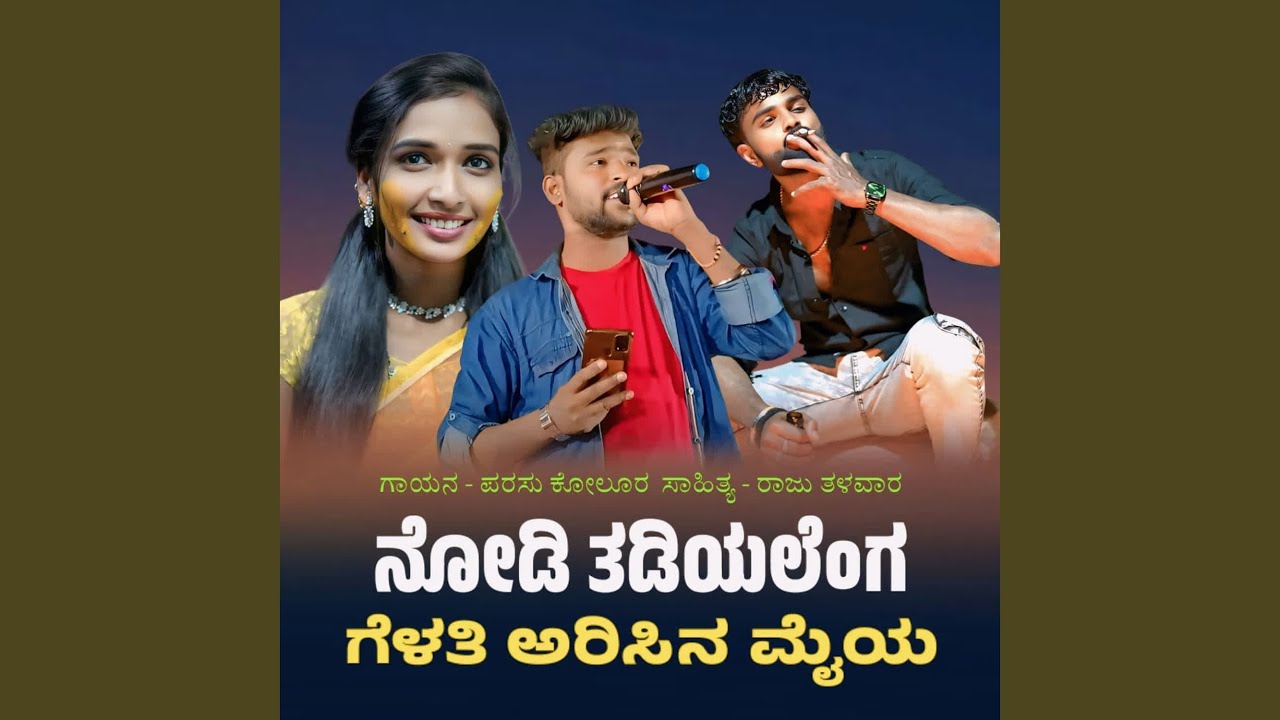 Nodi Tadiyalenga Gelati Arisina Maiya