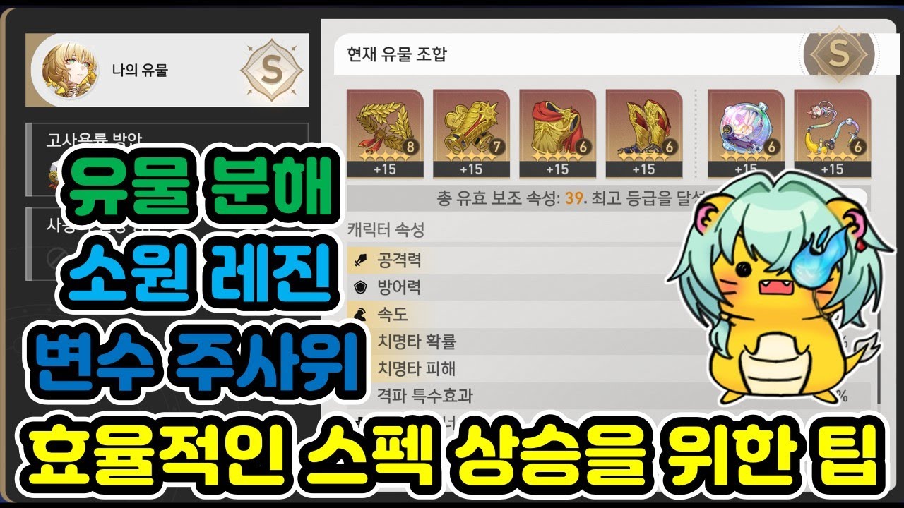 유물 강화에도 효율적인 루틴이 있다? (뉴비,중수분들은 필수 시청!)