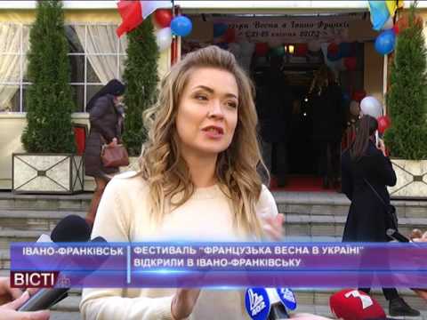 В&nbsp;Івано-Франківську відкрили &laquo;Французьку весну&raquo;
