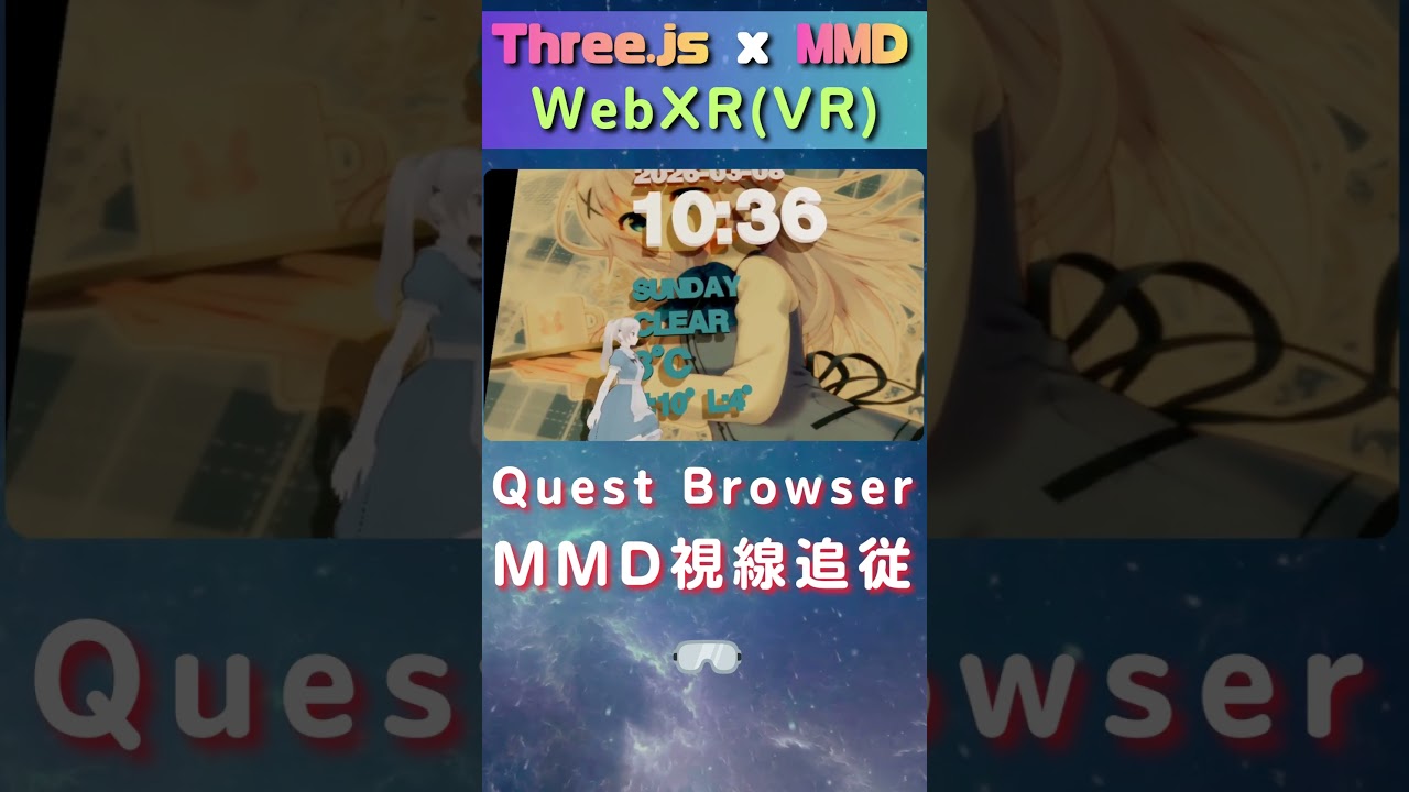 【Three.js / WebXR】Quest2単体ブラウザで動く MMD時計アプリ #short