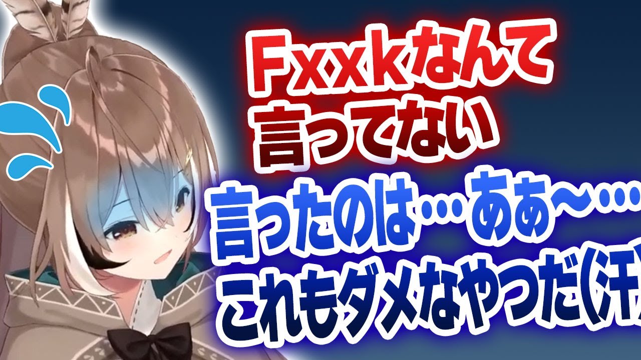Fxxkと言ってないと言い張り、何とか言い換えようとするも、結局BADワードになってしまって謝罪するムメイwww【ホロライブ/にじさんじ/ワトソン・アメリア/七詩ムメイ/セレン 龍月】