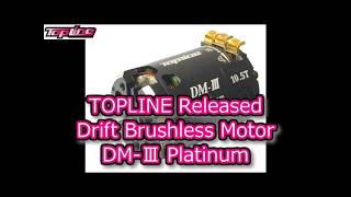 TOPLINE Released Drift Brushless Motor DM-Ⅲ Platinum - YouTube