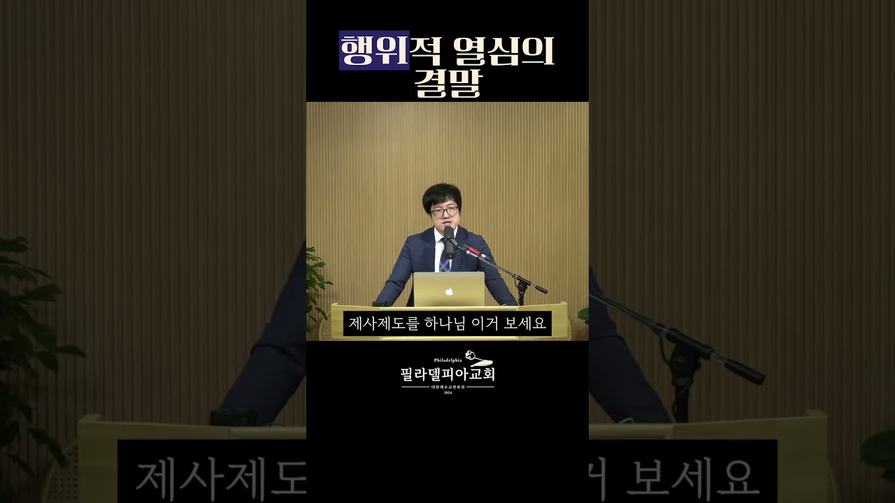 열심히 했는데… 왜 하나님은 기뻐하지 않으실까 #행위신앙 #히브리서10장