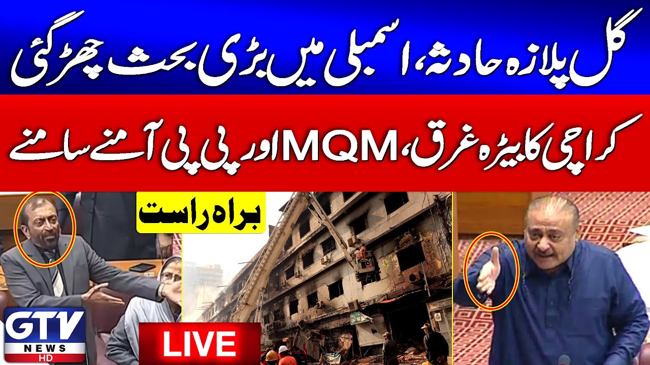 🔴LIVE |  | National Assembly Session | Senate Session Live | Gul Plaza Incident | GTV News