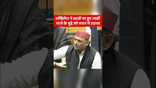 अखिलेश यादव ने संसद में आवाज उठाया! #akhileshyadav #protest #parliament #breakingnews