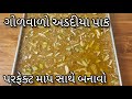        adadiya pak recipe in gujarati  adadiya recipe  adadiya pak