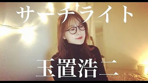 تحميل サーチライト