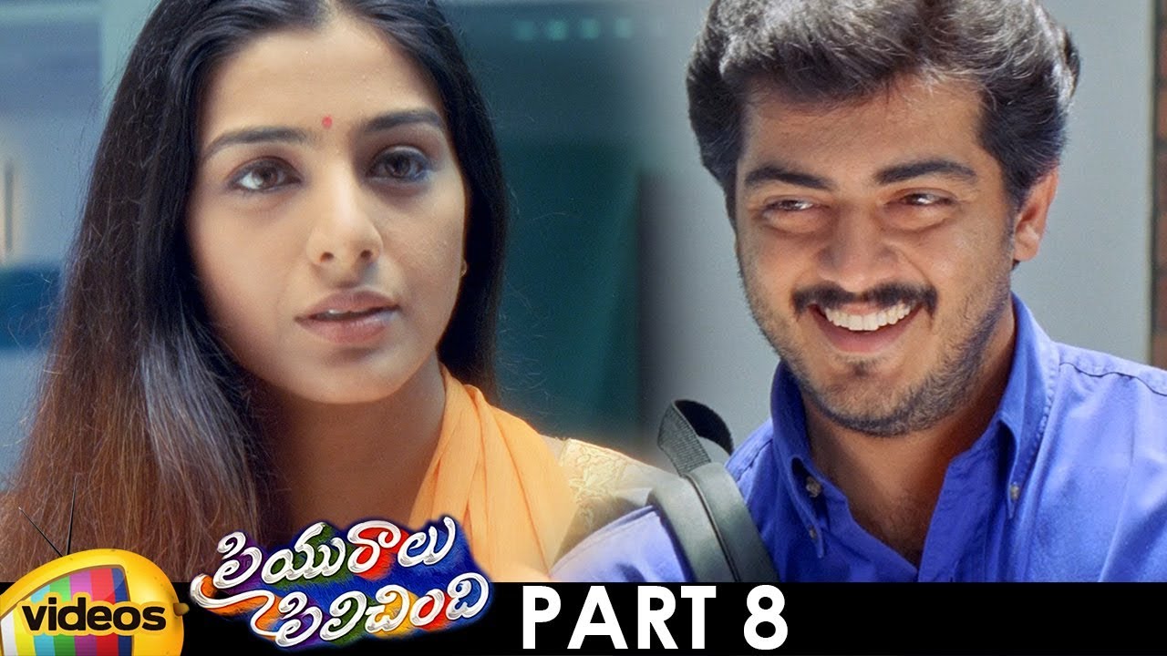 Priyuralu Pilichindi Telugu Full Movie HD  Ajith  Mammootty