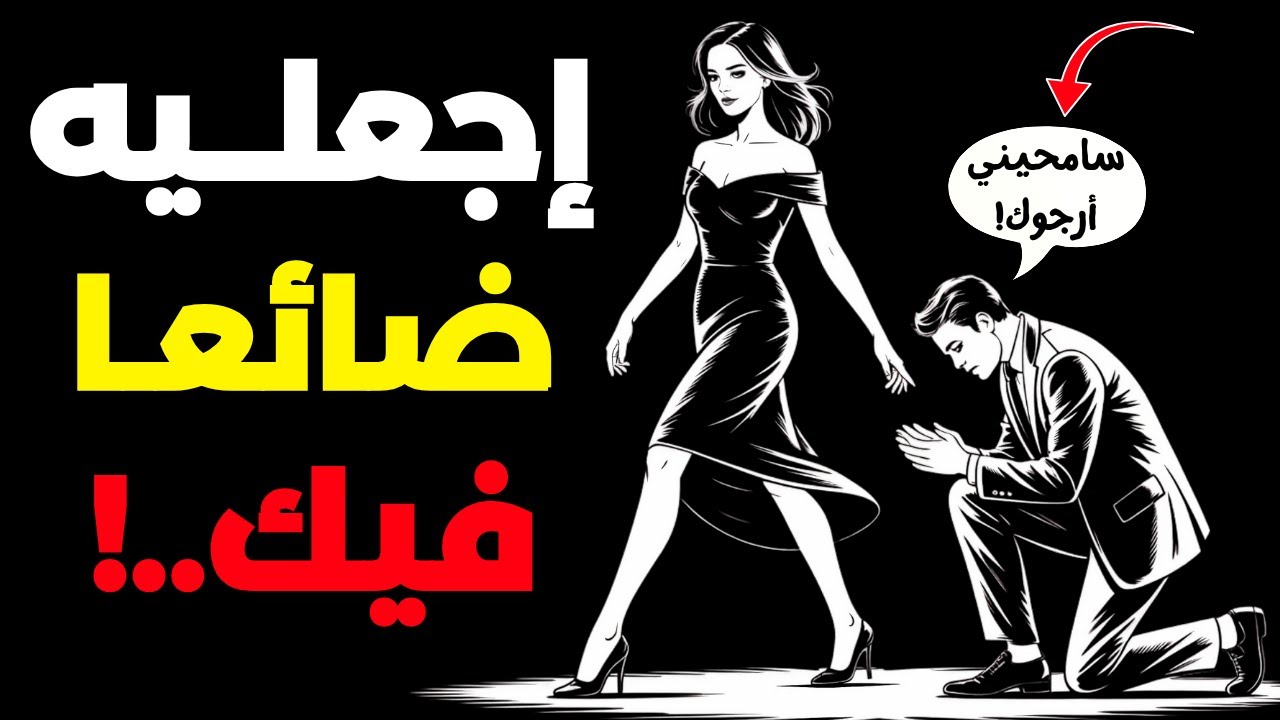 كيف تجعلينه يفكر بك ليلا ونهارا؟ اكشفي نقطة ضعفه الكبرى!🔥