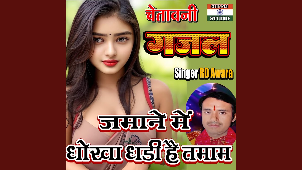 Jamane Mai Dhokha Dhadi Hai Tamam