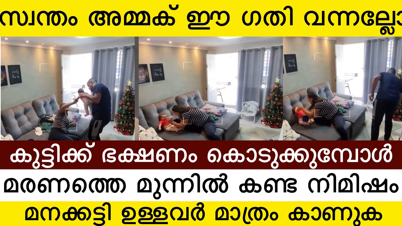 സ്വന്തം അമ്മക്ക് ഈ ഗതി വന്നല്ലോ 🥹 കുട്ടിക്ക് ഭക്ഷണം കൊടുക്കുന്ന സമയം അത് സംഭവിച്ചു 