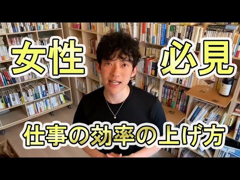 【Daigo・仕事】女性が仕事のパフォーマンスをあげる方法とは？