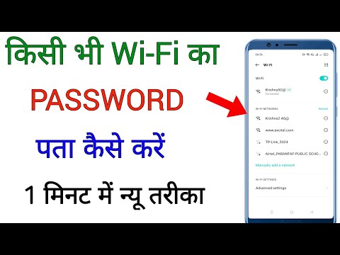 Wi-Fi Ka Password Pata Kaise Kare !! Wi-Fi Password Finder !! 