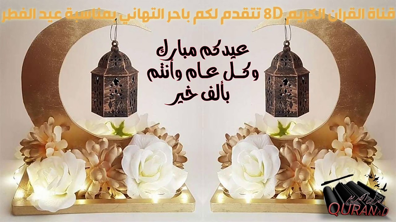 تصميم تهنئة عيد الاضحى