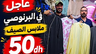 تحطيم الأسعار 49dh كسوة الصيف جلابة عبايات اونسومبل عند ملك الصولد 