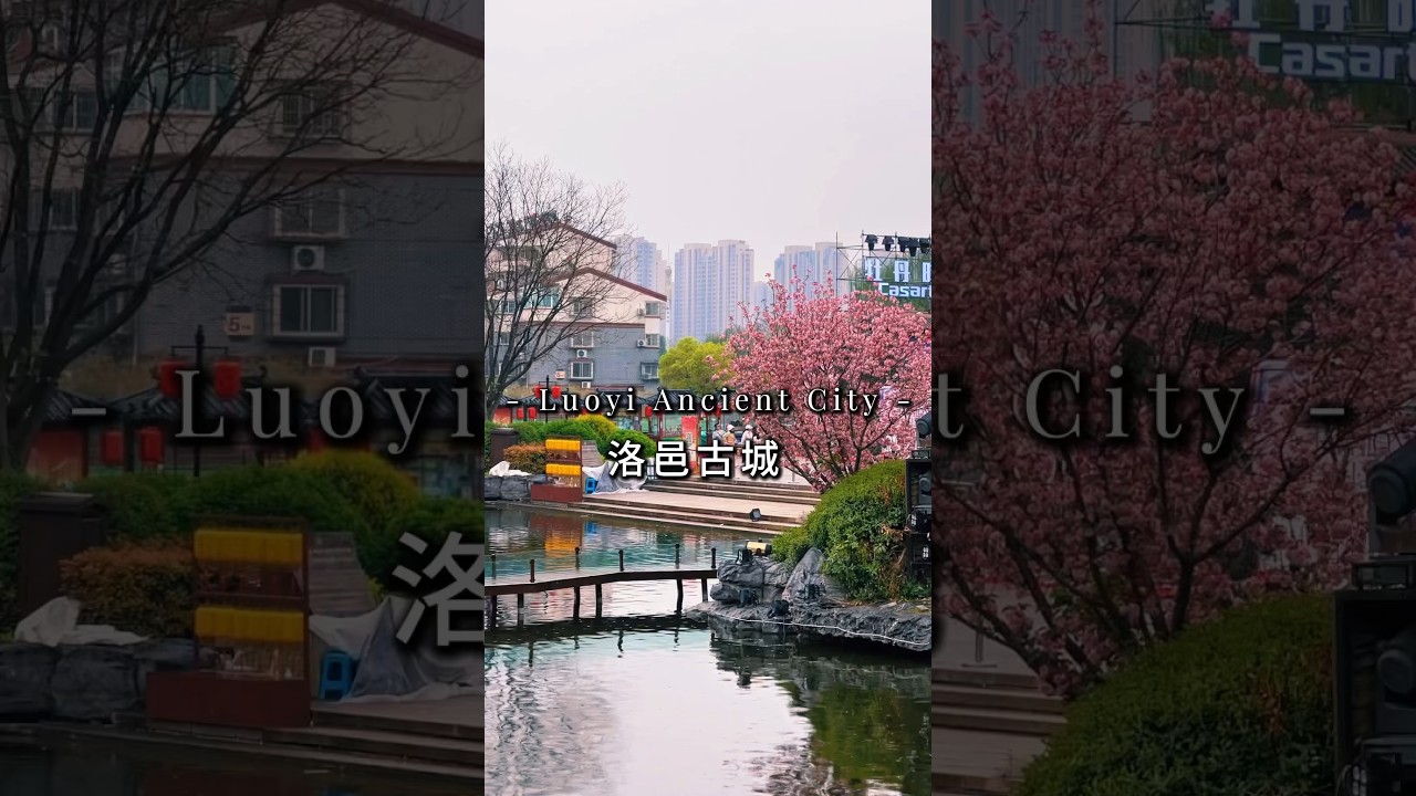 Luoyi Ancient City (洛邑古城） 