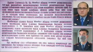 Полиция Жамбыльской области. Глас народа